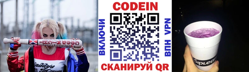 Codein напиток Lean (лин)  Купить  Новосиль 